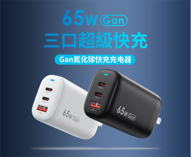 氮化鎵GaN快充和普通PD快充區別，什么是GaN氮化鎵？
